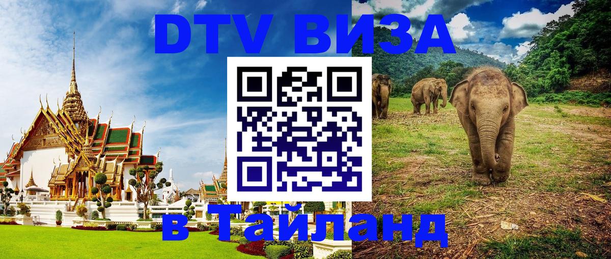VISA в Тайланд для удалёнщиков Прага 